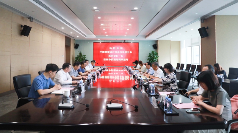 中國勘察設(shè)計協(xié)會水系統(tǒng)分會會長陳永一行調(diào)研中機(jī)國際