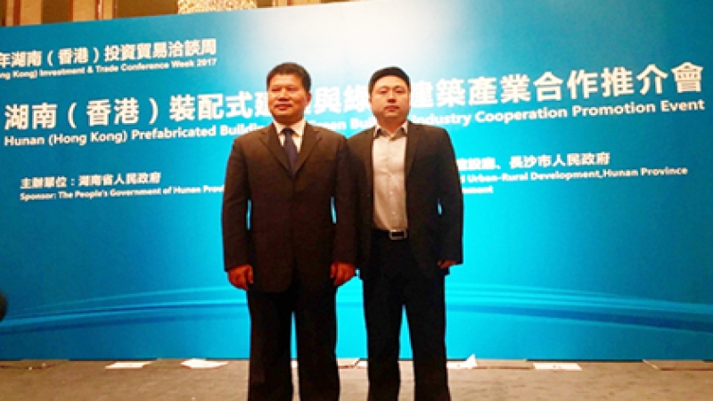 湖南（香港）裝配式建筑與綠色建筑產業(yè)合作推介會在香港召開 中機國際參會并簽署戰(zhàn)略合作協(xié)議