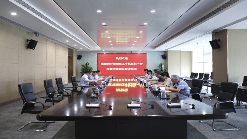 國機(jī)集團(tuán)運(yùn)行管理部部長王宇航一行蒞臨中機(jī)國際調(diào)研指導(dǎo)