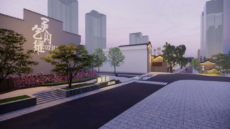 青磚承古意 新韻續(xù)千年：中機國際書寫潮宗街復興樣本