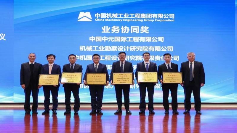 中機國際榮獲國機工程集團及中設集團多項榮譽