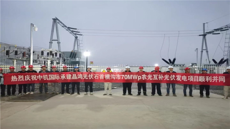 助力鄉(xiāng)村振興，石首橫溝市70MWP農(nóng)光互補(bǔ)項(xiàng)目首次并網(wǎng)成功！