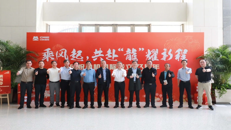 乘風(fēng)起，共赴“龍”耀新程——祝中機(jī)國(guó)際73歲生日快樂！