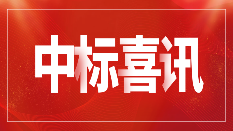 實力彰顯！中機國際中標(biāo)國家級發(fā)電設(shè)備 研究中心項目