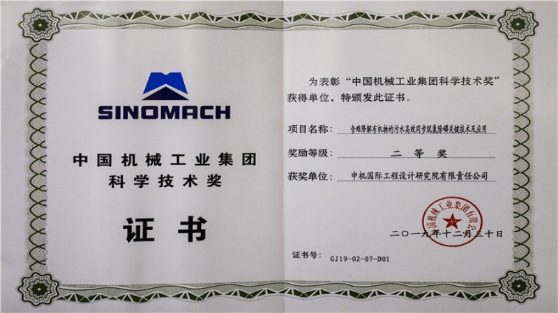 再獲科學(xué)技術(shù)獎(jiǎng)，中機(jī)國際贊！