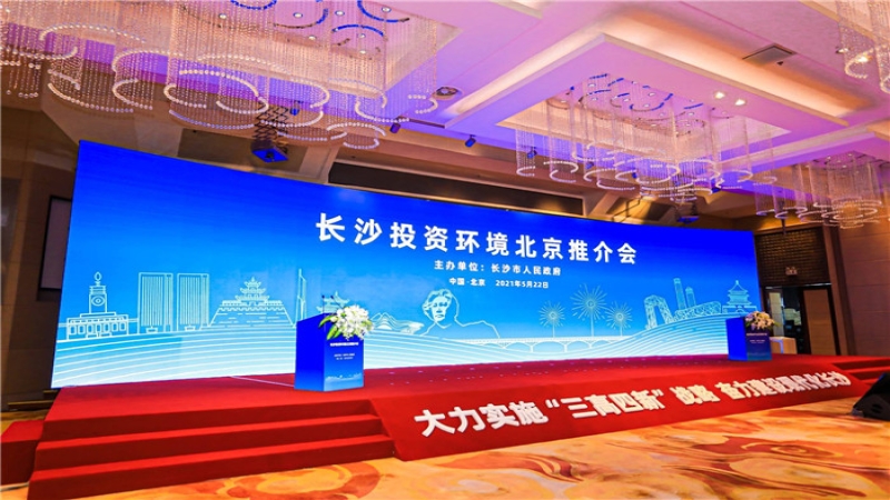 服務(wù)“三高四新” 共建“精美長(zhǎng)沙” 中機(jī)國(guó)際隨國(guó)機(jī)集團(tuán)參加長(zhǎng)沙投資環(huán)境推介會(huì)