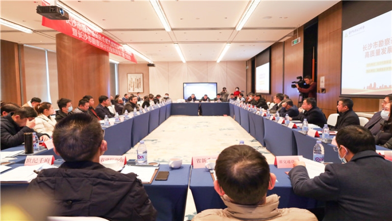 長勘協(xié)第九屆理事會第三次會議暨長沙市勘察設(shè)計行業(yè)高質(zhì)量發(fā)展交流會順利召開