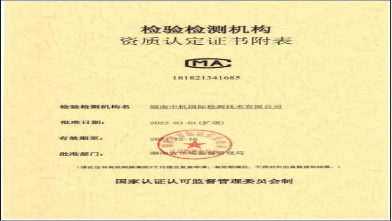 雙喜臨門！中機檢測取得新進展