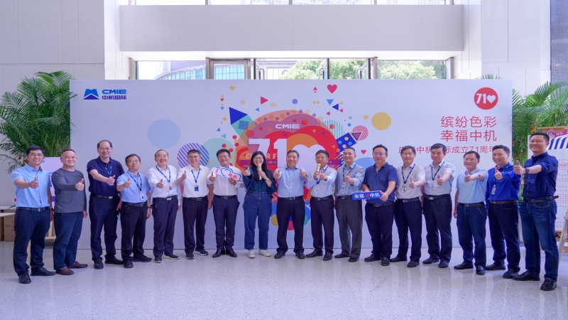 中機國際成立七十一周年