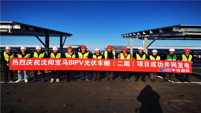 華晨寶馬沈陽鐵西工廠（二期）光伏項目成功并網(wǎng)發(fā)電！