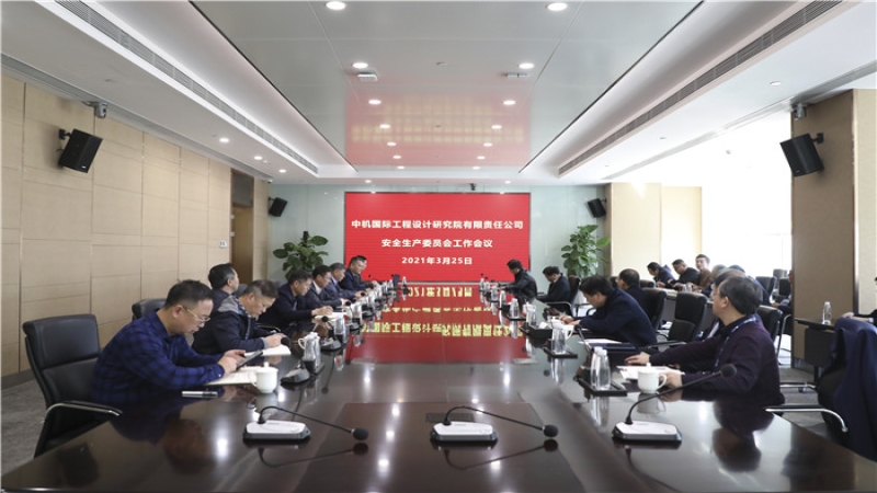 以強(qiáng)力問責(zé)倒逼責(zé)任落實(shí)——中機(jī)國際安委會(huì)召開2021年度第一次全體會(huì)議