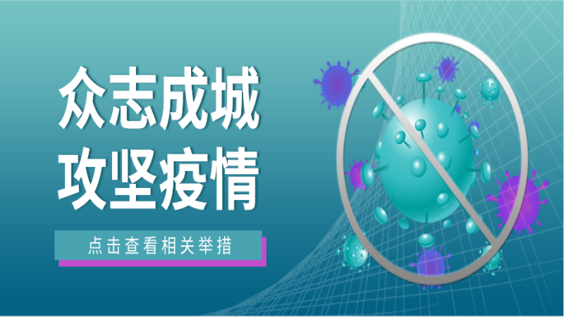 防疫情，保健康，中機國際多措并舉在行動