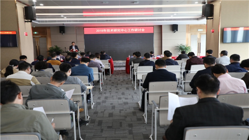 中機(jī)國際技術(shù)中心工作研討會隆重召開