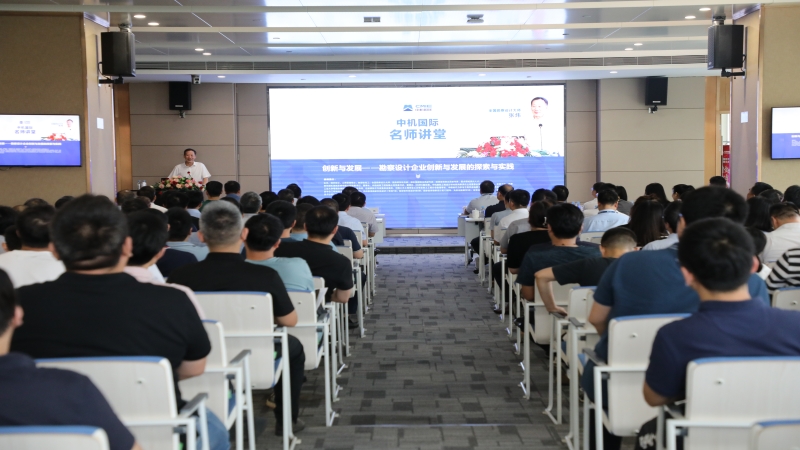 中機(jī)國(guó)際名師講堂系列 | 張煒：創(chuàng)新與發(fā)展——勘察設(shè)計(jì)企業(yè)創(chuàng)新與發(fā)展的探索與實(shí)踐