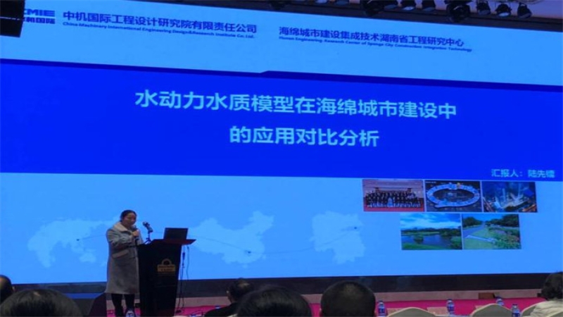 中機國際受邀出席湖南省給水排水專業(yè)委員會第三十六次學(xué)術(shù)年會