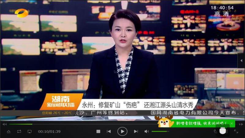 湖南衛(wèi)視《新聞聯(lián)播》報道中機國際承接設(shè)計的“九嶷山某礦區(qū)綜合治理項目”