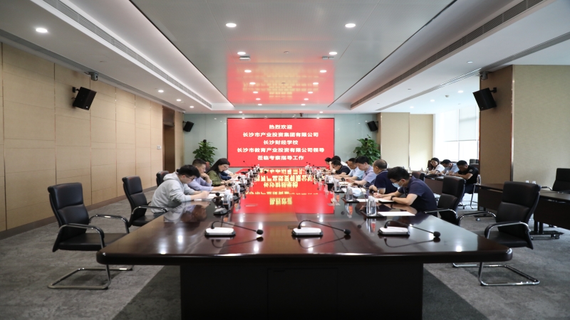 長(zhǎng)沙市產(chǎn)業(yè)投資集團(tuán)有限公司、長(zhǎng)沙市教育產(chǎn)業(yè)投資有限公司、長(zhǎng)沙財(cái)經(jīng)學(xué)校領(lǐng)導(dǎo)一行到訪中機(jī)國(guó)際