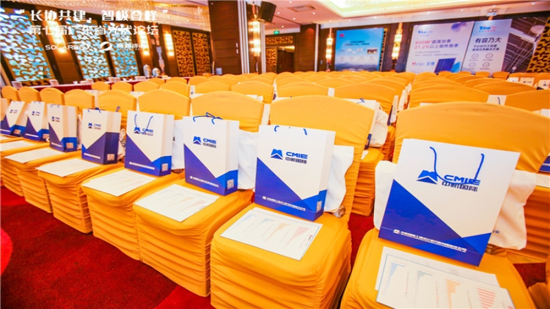 深耕大灣區(qū)，中機國際參與承辦廣東省光伏論壇