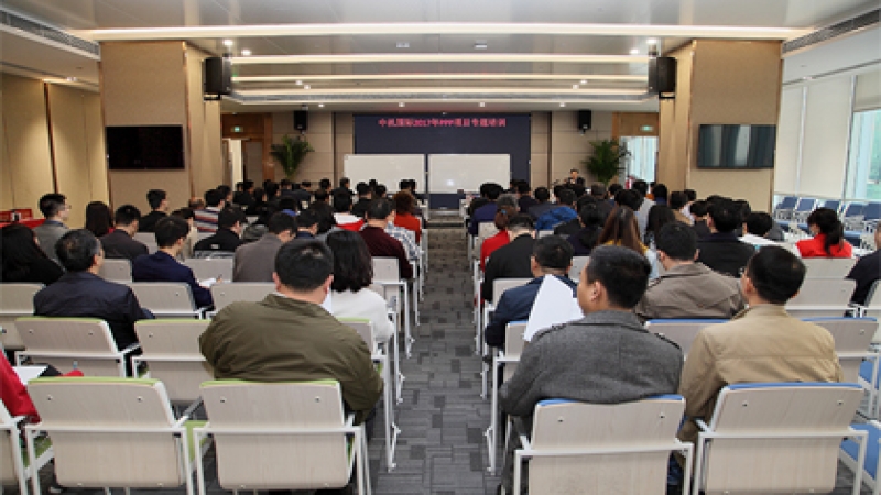 確認風險分擔——PPP項目運作核心 中機國際舉辦PPP項目專題培訓