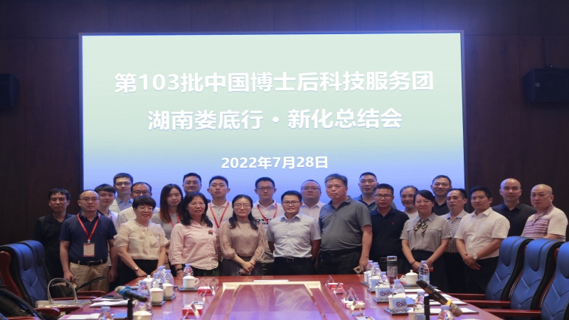 科技服務(wù)助力鄉(xiāng)村振興，中機國際博士后走進湖南婁底