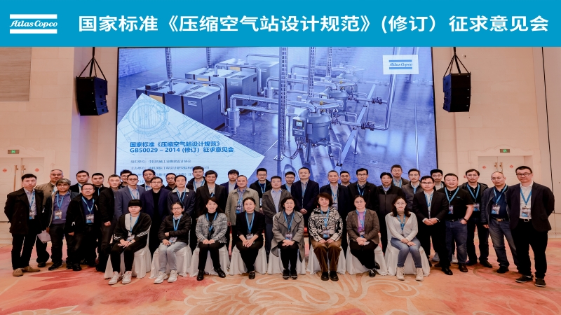 國家標(biāo)準(zhǔn)《壓縮空氣站設(shè)計規(guī)范》（GB50029-2014 修訂）征集意見會順利召開