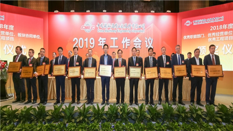 中機(jī)國際連續(xù)榮獲CMEC“年度優(yōu)秀經(jīng)營單位”稱號(hào)