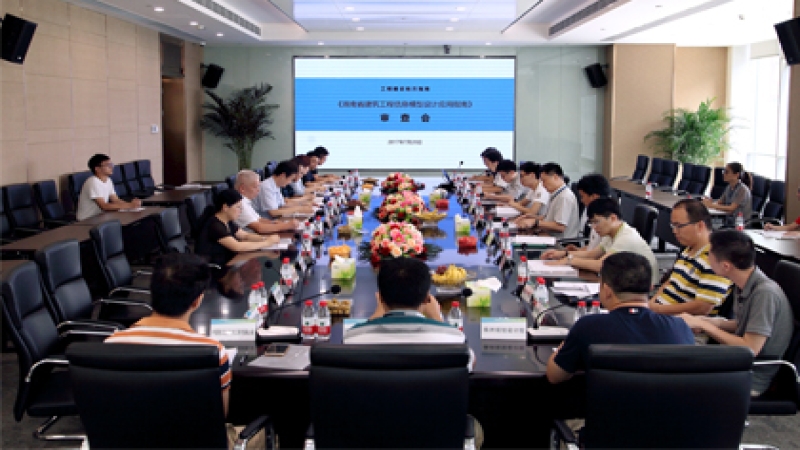 中機(jī)國際主編的《湖南省建筑工程信息模型設(shè)計(jì)應(yīng)用指南》通過審查