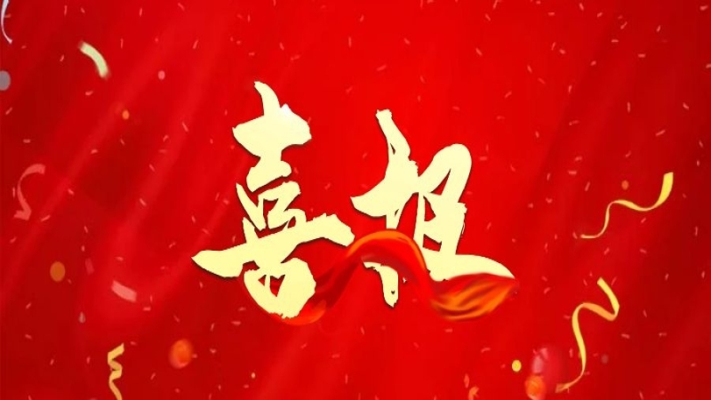 喜報(bào)！中機(jī)國際再度榮獲全國性獎(jiǎng)項(xiàng)