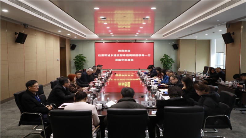 住房和城鄉(xiāng)建設部來湘調(diào)研組蒞臨中機國際指導工作