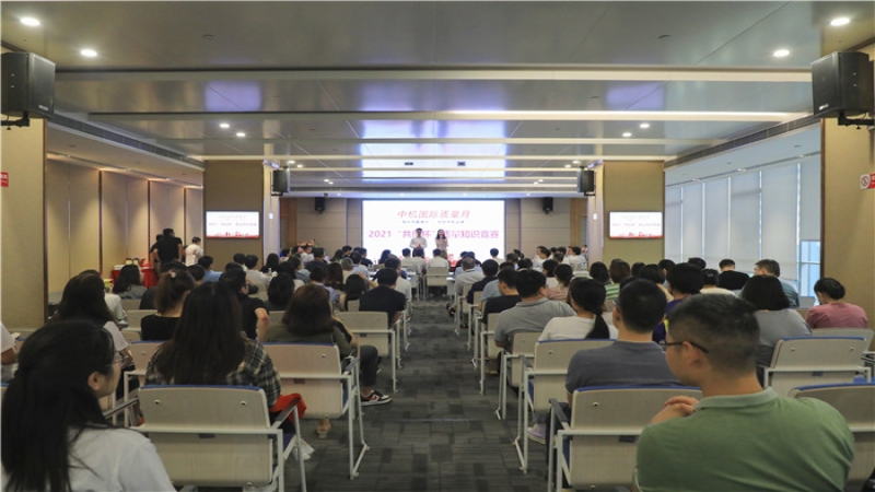 中機國際首屆“共創(chuàng)杯”質(zhì)量知識競賽圓滿完成