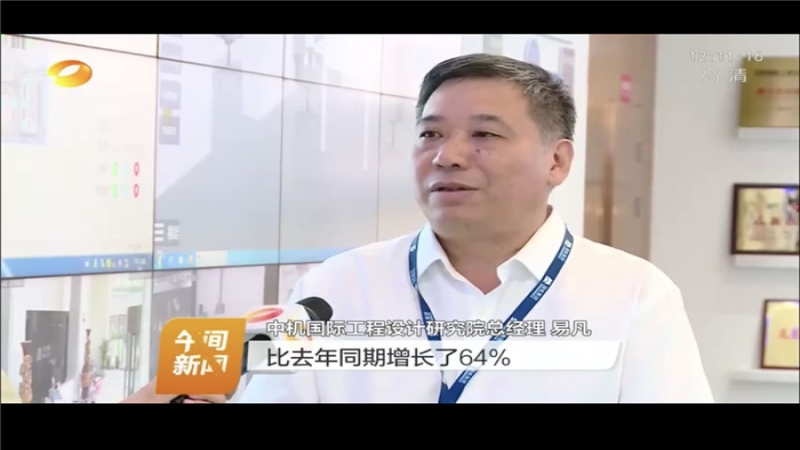 中機國際投身“新基建”被湖南衛(wèi)視關(guān)注報道