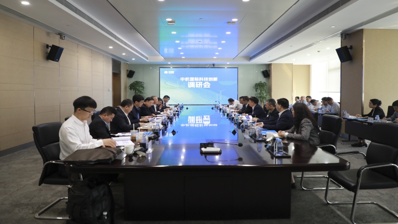 國機(jī)集團(tuán)首席科學(xué)家徐建率隊(duì)蒞臨中機(jī)國際指導(dǎo)工作