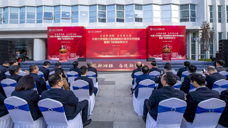 助力民生工程建設(shè)！湘雅三醫(yī)院新門診醫(yī)技樓正式啟用