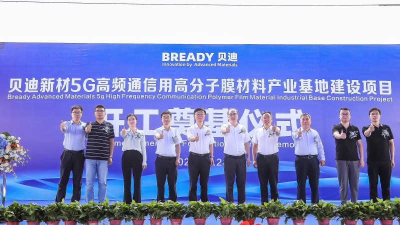 打造制造業(yè)“高地”， 貝迪新材望城基地項目開工！