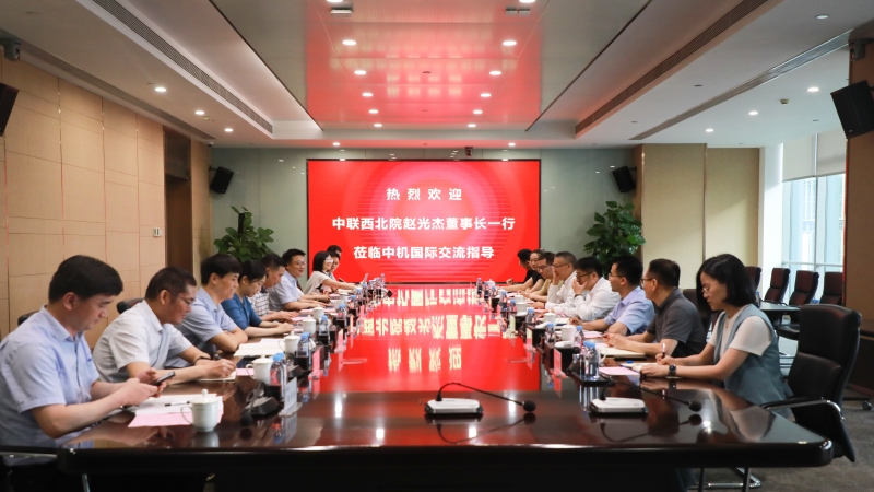 中聯(lián)西北院黨委書記、董事長趙光杰一行到訪中機(jī)國際