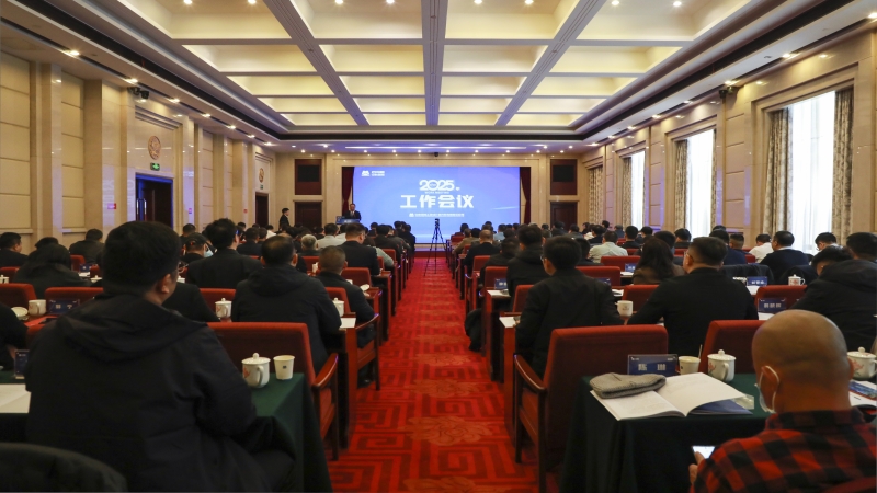 篤行致遠(yuǎn) 聚力向新 ▏中機(jī)國際召開2025年工作會(huì)議